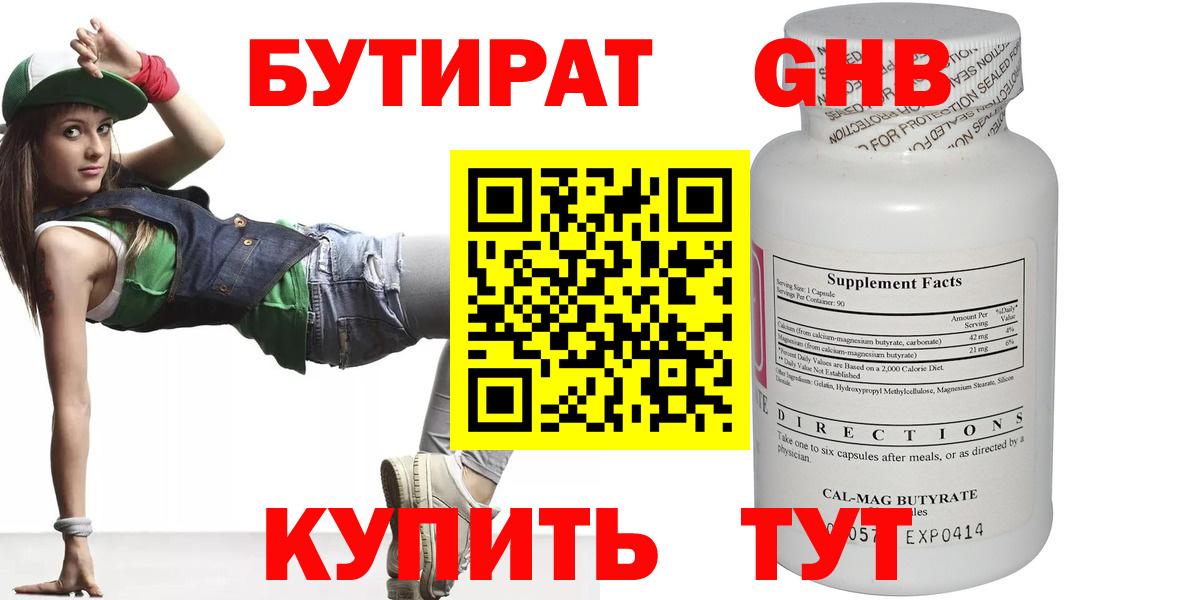 БУТИРАТ оксана Трёхгорный