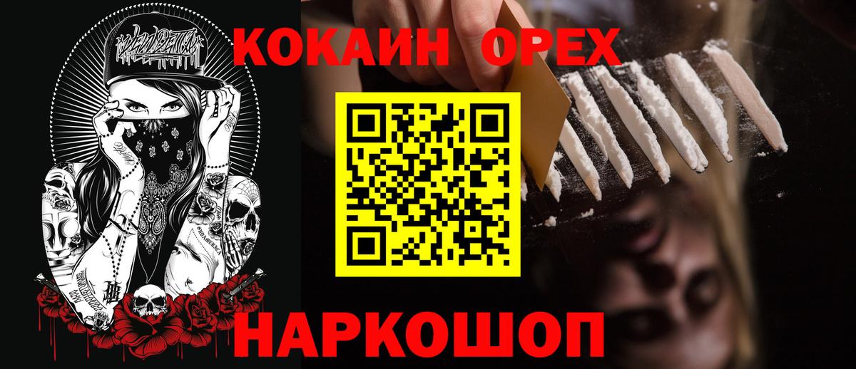 Кокаин 99%  Вход с VPN  Трёхгорный 