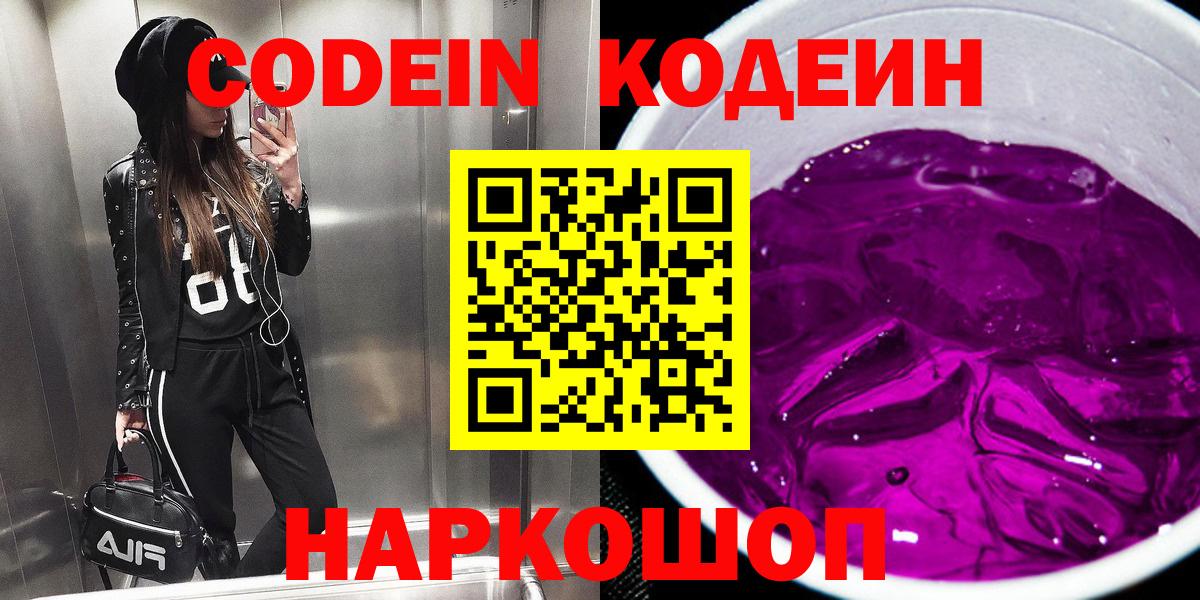 Codein напиток Lean (лин) Трёхгорный
