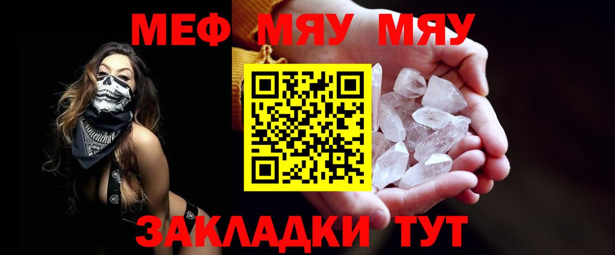 МЕФ  МЕФ кристаллы  Мефедрон mephedrone  Вход с VPN  Трёхгорный 